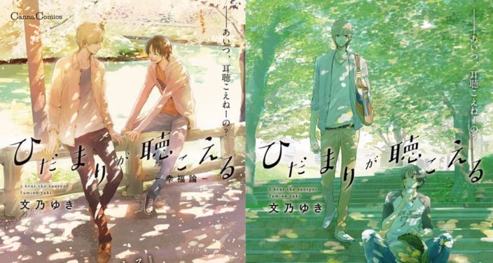 hidamari ga kikoeru cover manga.JPG hidamari ga kikoeru cover manga.JPG